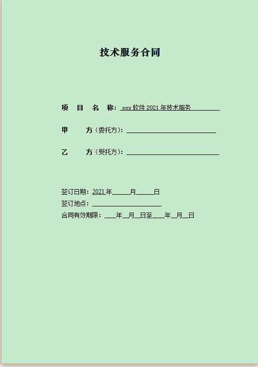 技术开发服务合同中的付款方式设计要点